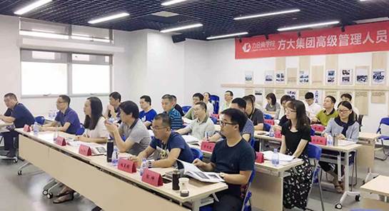 說明: F:\【資料與辦公】\辦公區(qū)\2.網(wǎng)站新聞\2019年\9月\2019.09.07 方大集團(tuán)舉辦“高級(jí)管理人員研修班”培訓(xùn)\培訓(xùn)(文中.jpg