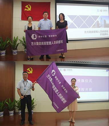 說明: F:\【資料與辦公】\辦公區(qū)\2.網(wǎng)站新聞\2019年\9月\2019.09.07 方大集團(tuán)舉辦“高級(jí)管理人員研修班”培訓(xùn)\授旗儀式(文中.jpg