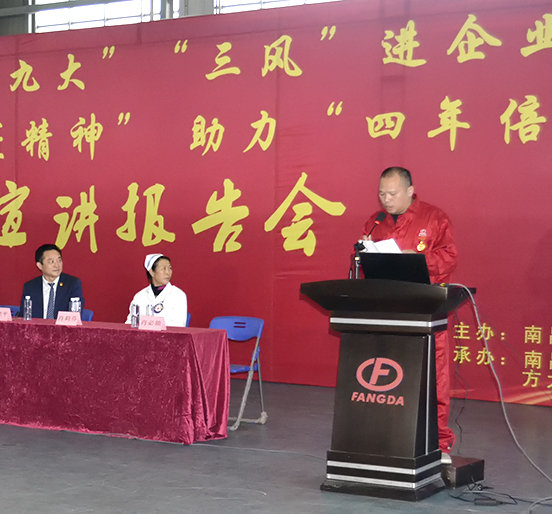 “喜慶十九大，‘三風(fēng)’進企業(yè)”主題宣講活動走進方大新材料（江西）有限公司